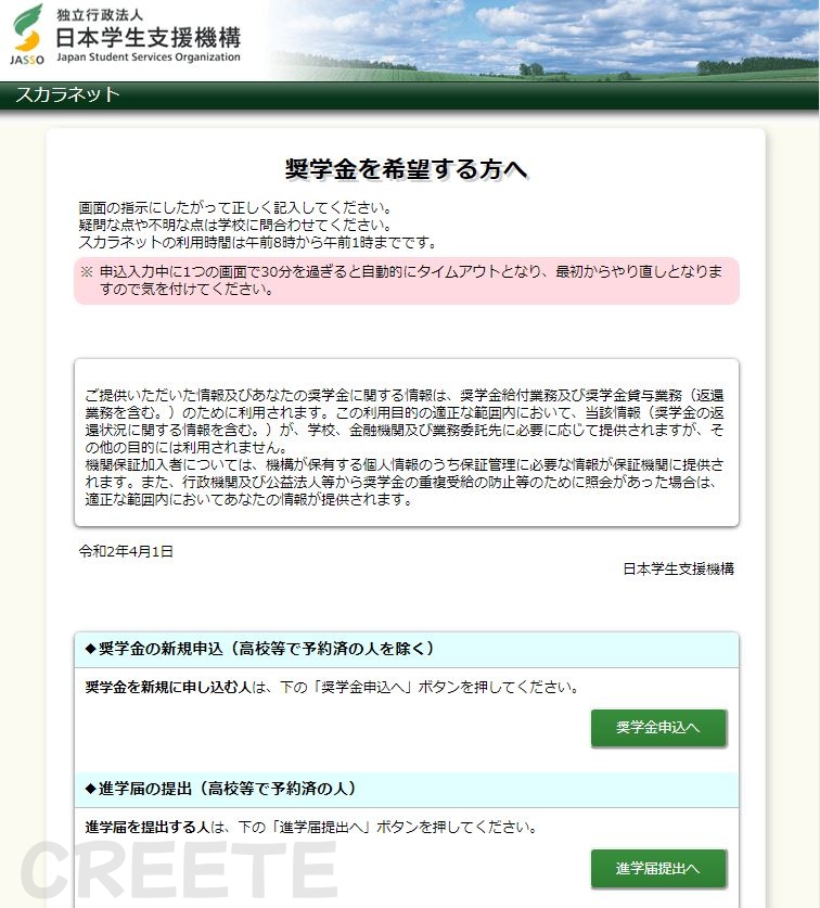 ログイン スカラ ネット 日本学生支援機構給付奨学生在籍報告の提出手続き等について（令和2年7月報告）